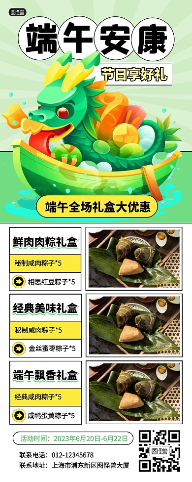 端午节粽子礼盒促销活动产品长图