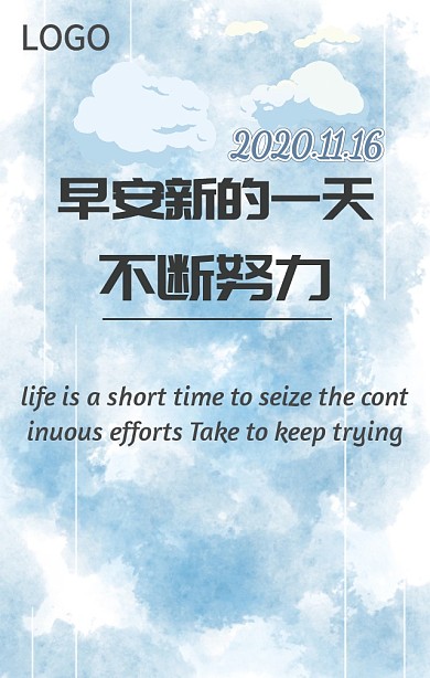 小清新励志早安图