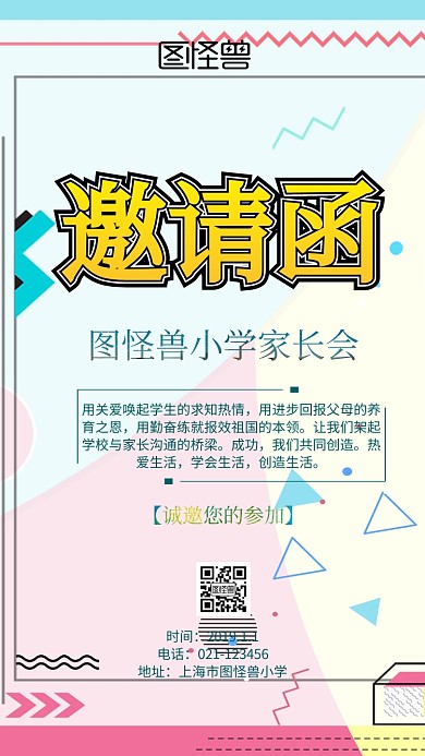 蓝色花朵家长会电子邀请函