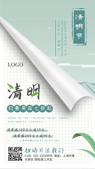 绿色插画清明节节日扫墓物料花圈钱纸海报