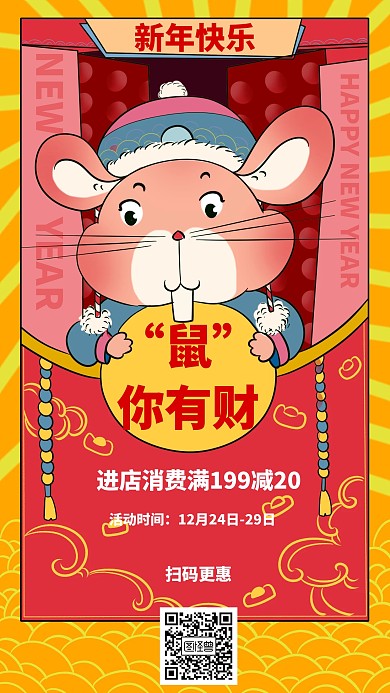 卡通风格“鼠”你有财宣传手机海报
