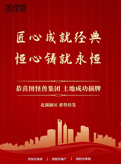红色喜庆中国红土地摘牌海报