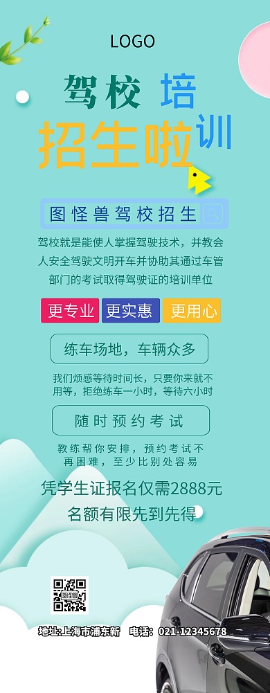 架校招生简约招生易拉宝