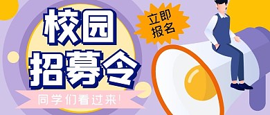 校园招聘目标计划公众号封面首图