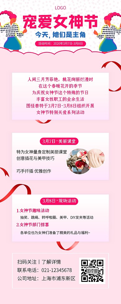 创意女神节公司活动易拉宝