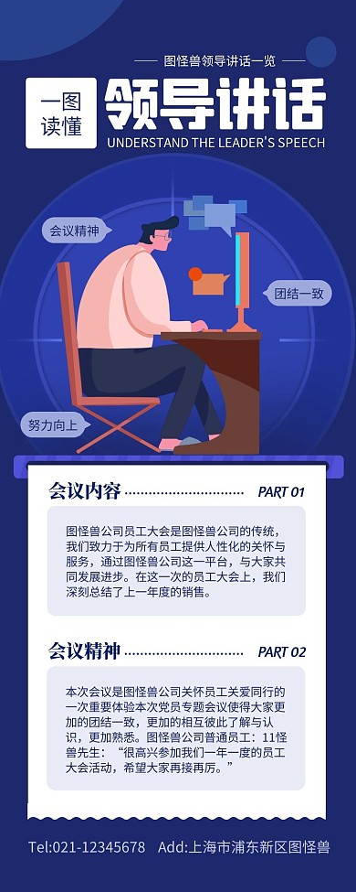 蓝色简约风一图读懂领导讲话营销长图