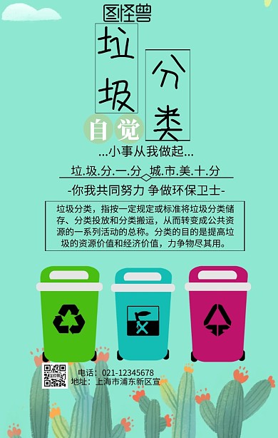 小学生垃圾分类宣传海报