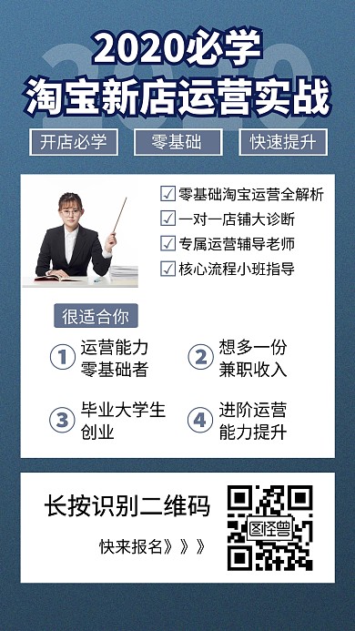 淘宝新店运营课程创意手机海报