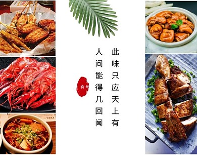 创意几何美食拼图