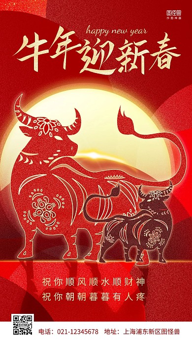 红色简约牛年迎新春手机宣传海报