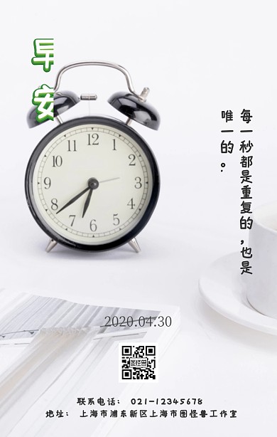 早安ins风白色简约日签