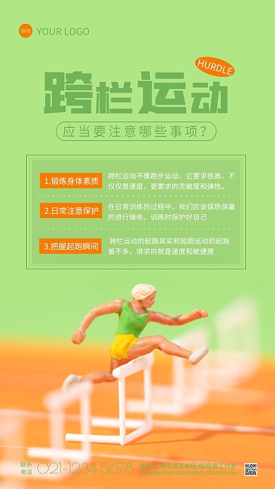 跨栏运动注意事项绿色简约摄影图海报