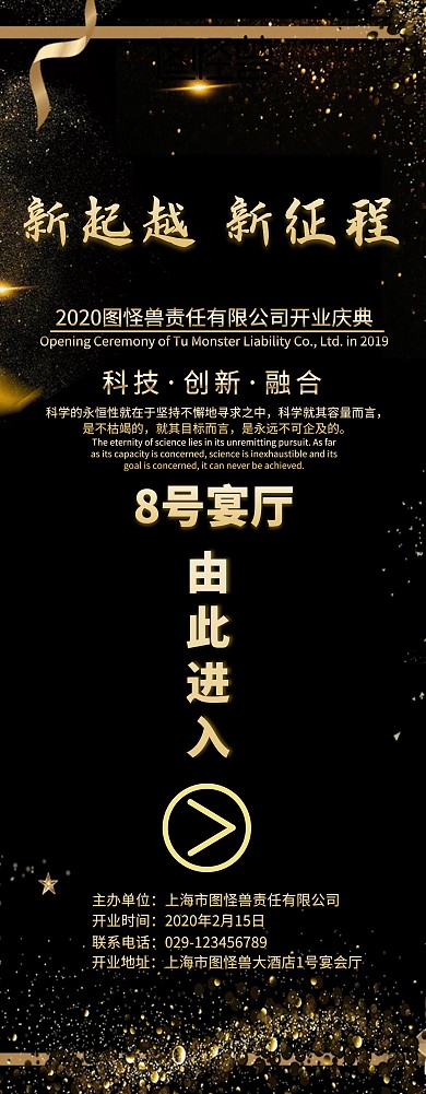 黑色大气商务开业引导易拉宝展架