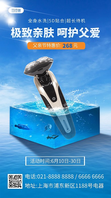 父亲节剃须刀促销合成产品海报