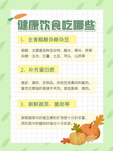 健康饮食吃哪些小红书封面