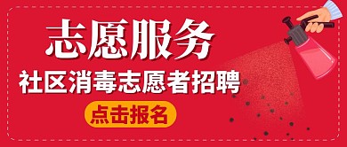 志愿服务红色简约公众号封面