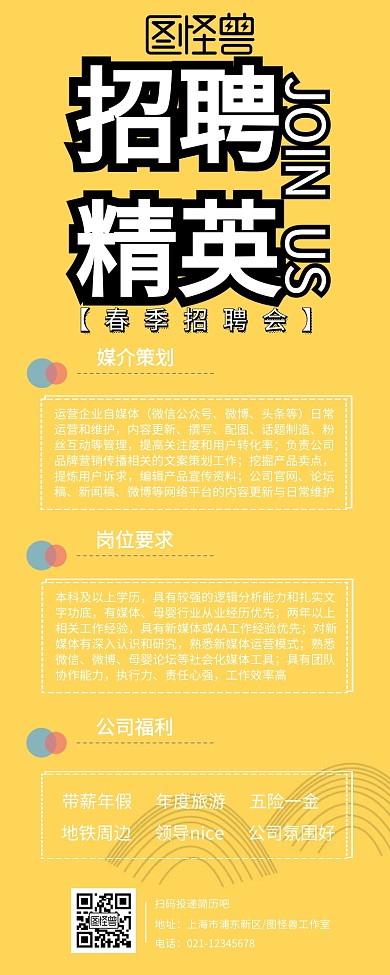 春招媒介策划招聘商务简约营销长图