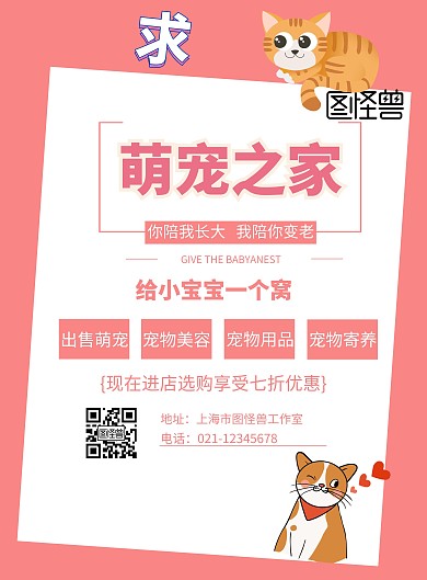 宠物海报