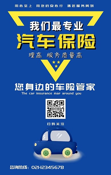 简约创意汽车保险海报