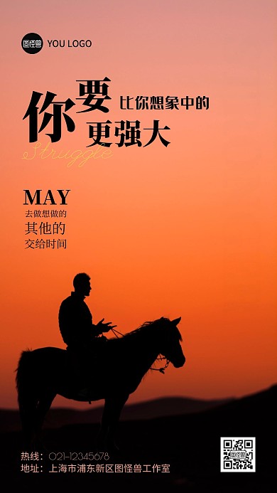 创意风奋斗励志手机海报天空背景