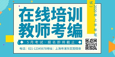 教师培训创意蓝色简约横版海报	