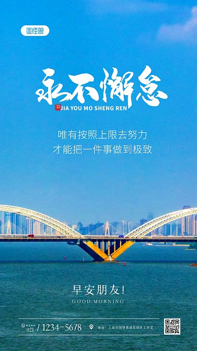 简约大气蓝色早安励志摄影图海报