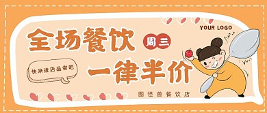 黄色简约风餐饮活动红包公众号封面	