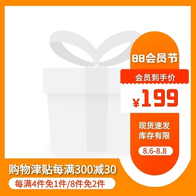 通用88会员节折扣活动主图图标