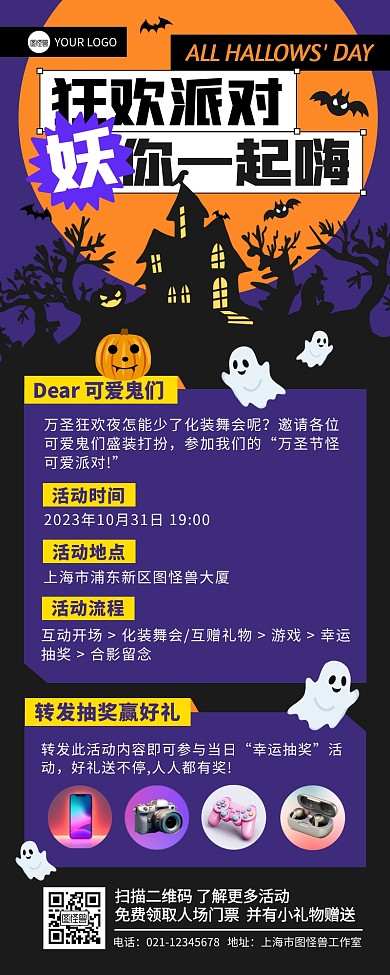 "妖"你一起嗨万圣节活动邀请营销长图