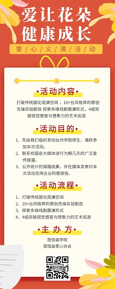 演出活动简约风彩色营销长图海报