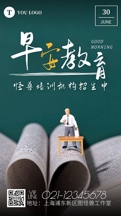 早安教育摄影简约创意日签