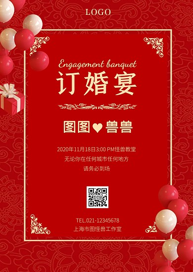 红色喜庆订婚宴通知公告