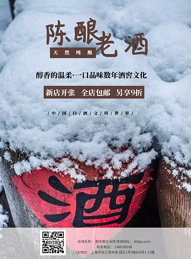简约白酒活动的宣传海报