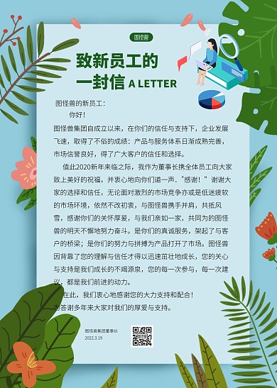 致新员工的一封信商务简约信纸