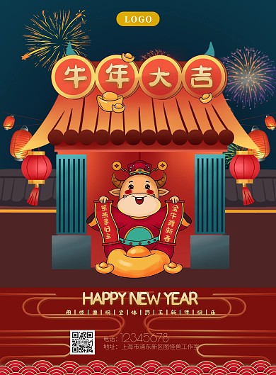 海报喜庆2021新年大红色