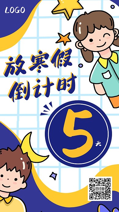 创意卡通蓝色黄色可爱放寒假倒计时