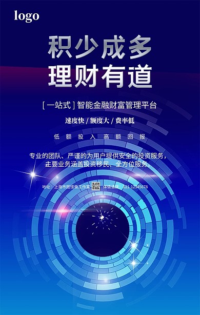 蓝色科技金融理财有道投资贷款手机海报