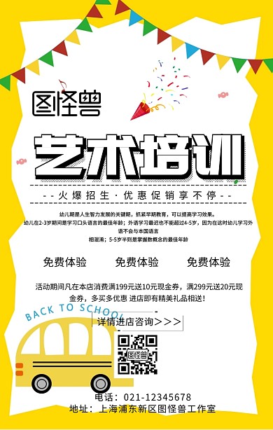艺术学校促销活动宣传海报