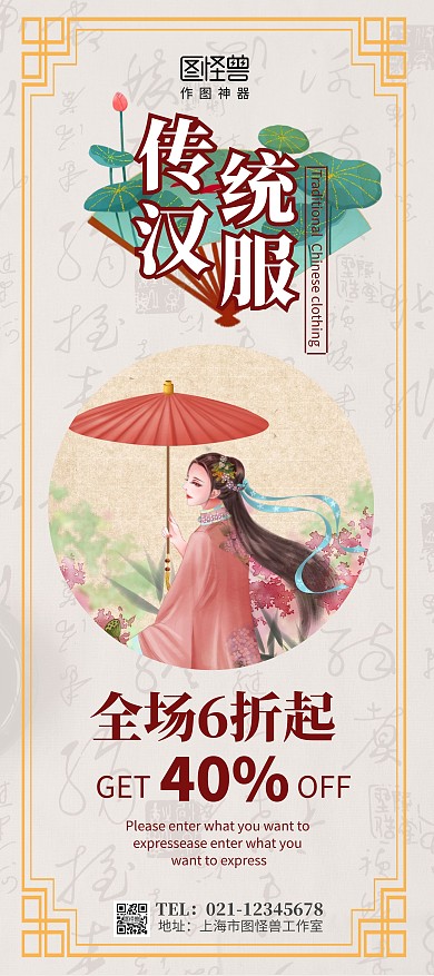 古风典雅唯美汉服低价促销展架