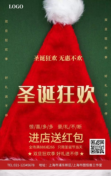 红色简约圣诞树促销活动海报