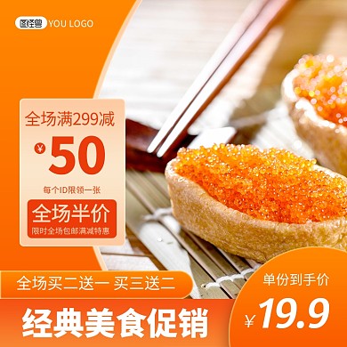 原创双十二年终盛典美食促销橙色主图直通车
