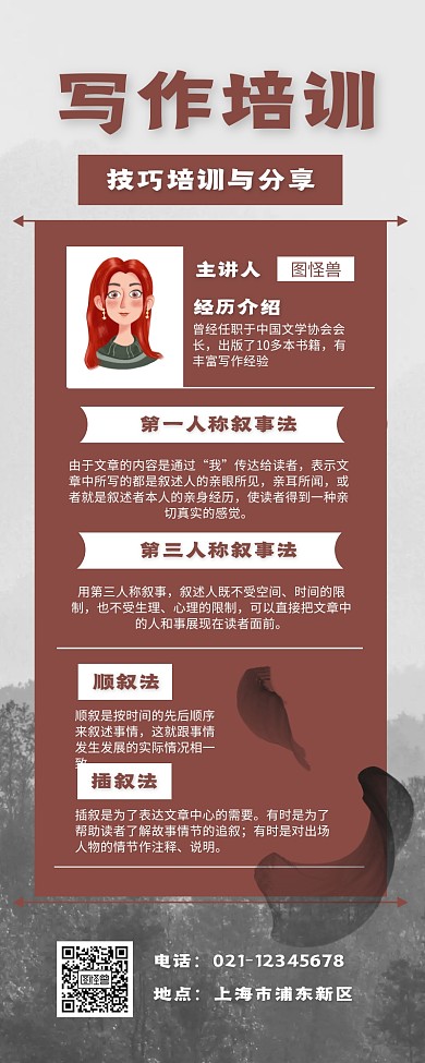 水墨 简约 培训分享武侠风