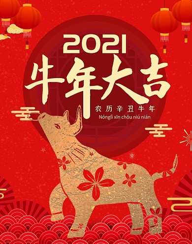 牛年卡通红色电商全屏海报
