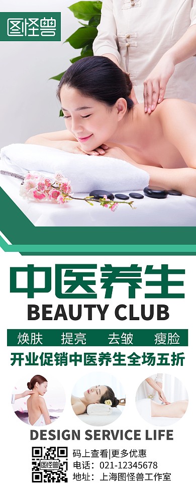 创意简约大气几何中医养生易拉宝