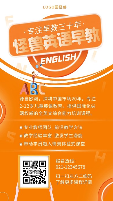 黄色简约英语早教机构介绍手机海报
