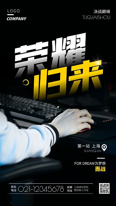 黑色简约大气电子竞技赛事摄影图海报