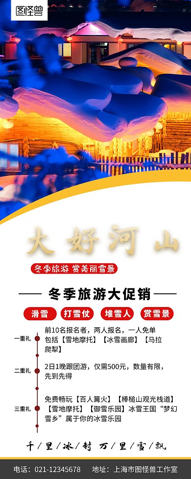 简约摄影风大雪旅游易拉宝