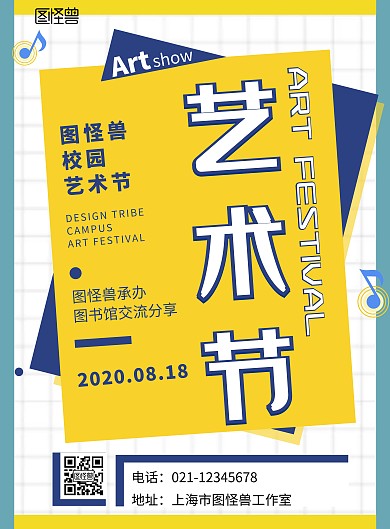 校园文化宣传海报蓝色黄色简约大气宣传海报