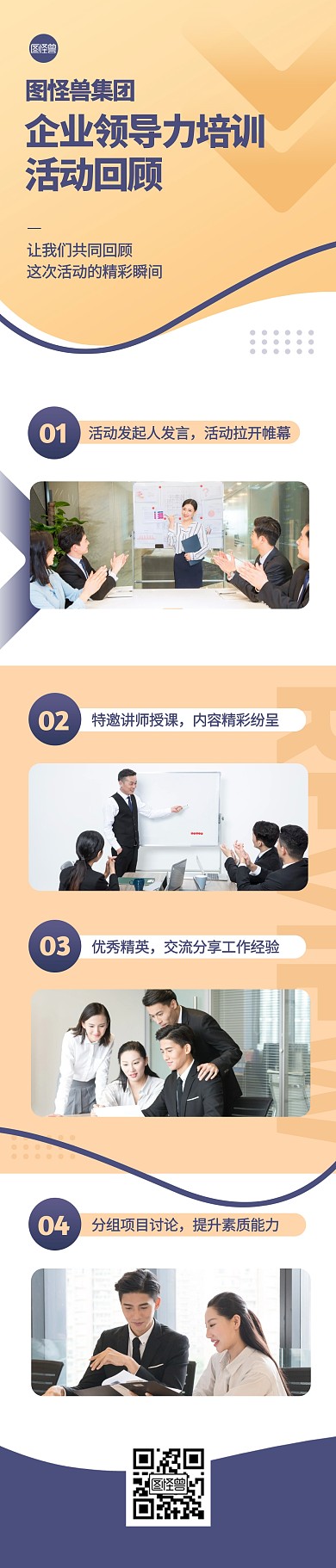 企业培训活动回顾商务简洁文章长图