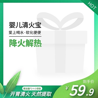 婴儿清火宝简约大气渐变绿色主图模板